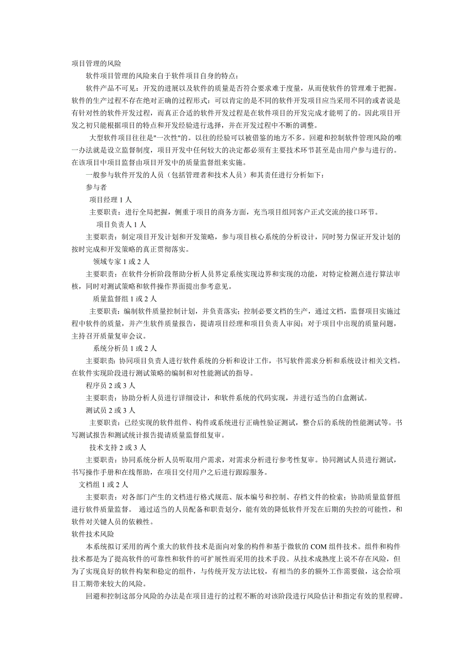 软件项目风险评估报告_第2页