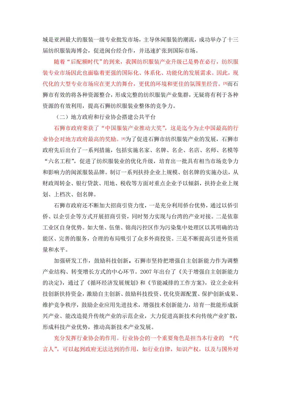 石狮市纺织服装产业竞争力研究_第3页