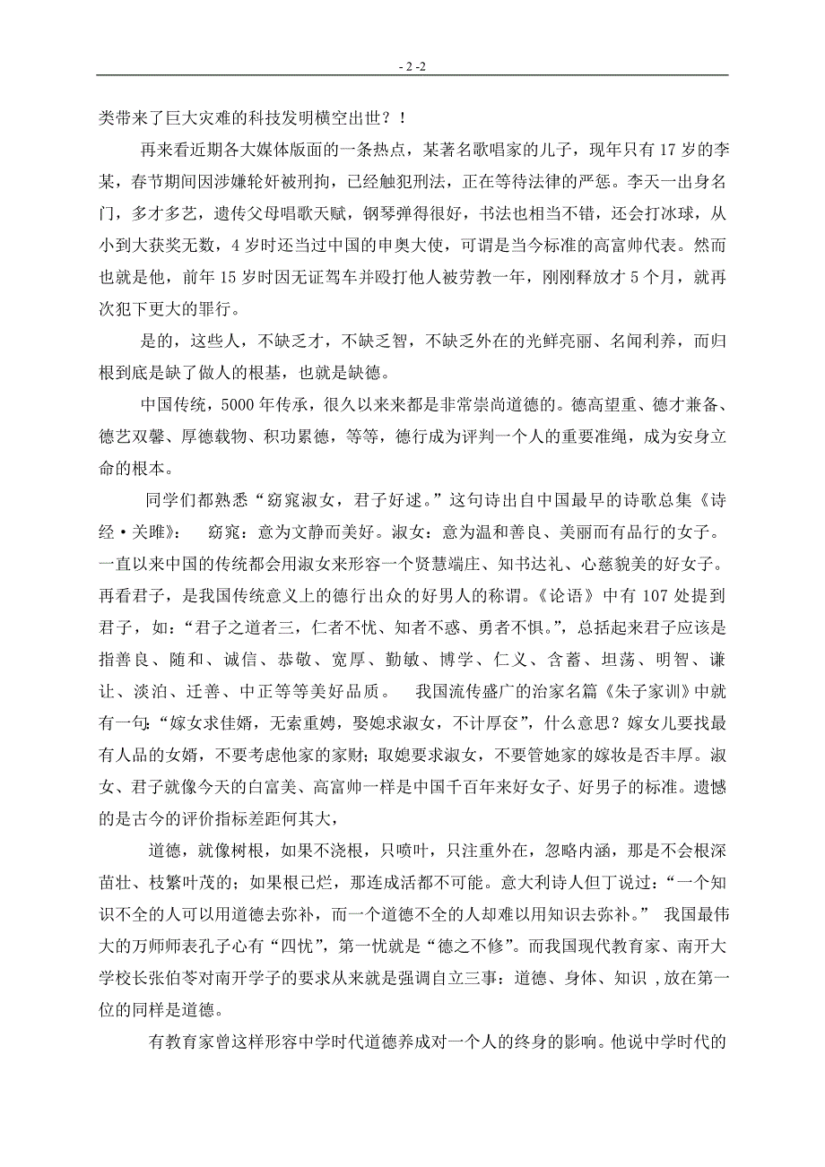 辐射正能量(2013三五)表彰会讲话_第2页