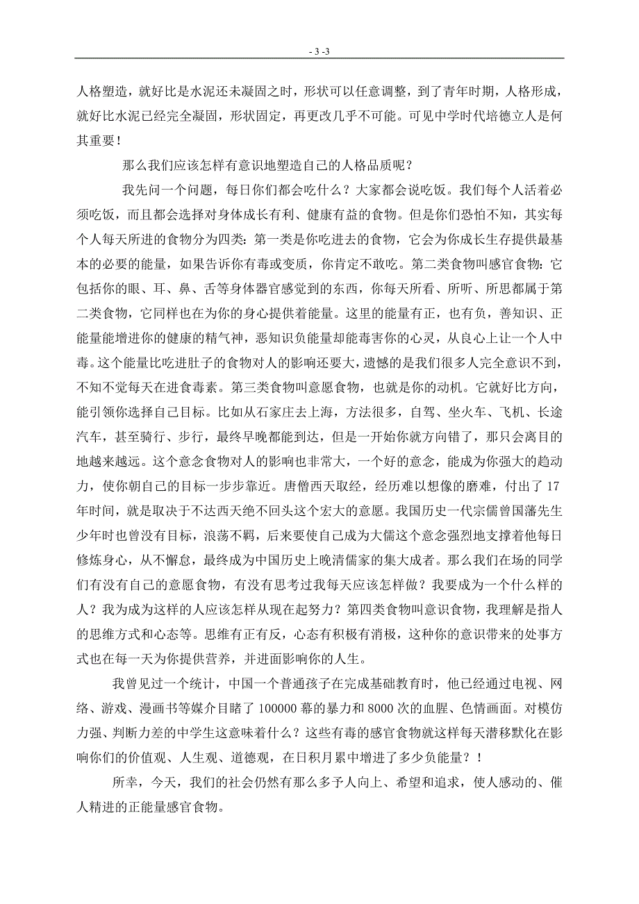 辐射正能量(2013三五)表彰会讲话_第3页