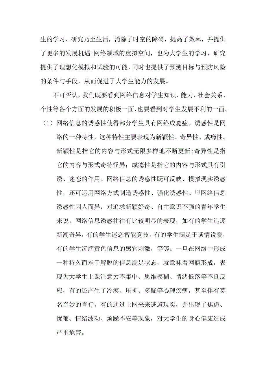 网络时代对高校德育工作的挑战与对策_第4页