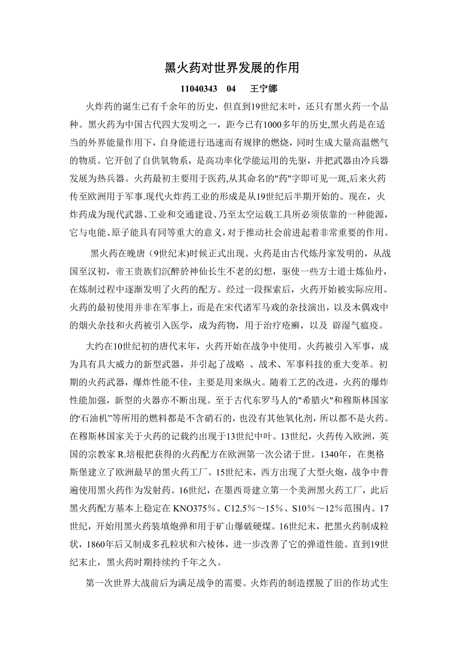黑火药对世界发展的作用_第1页