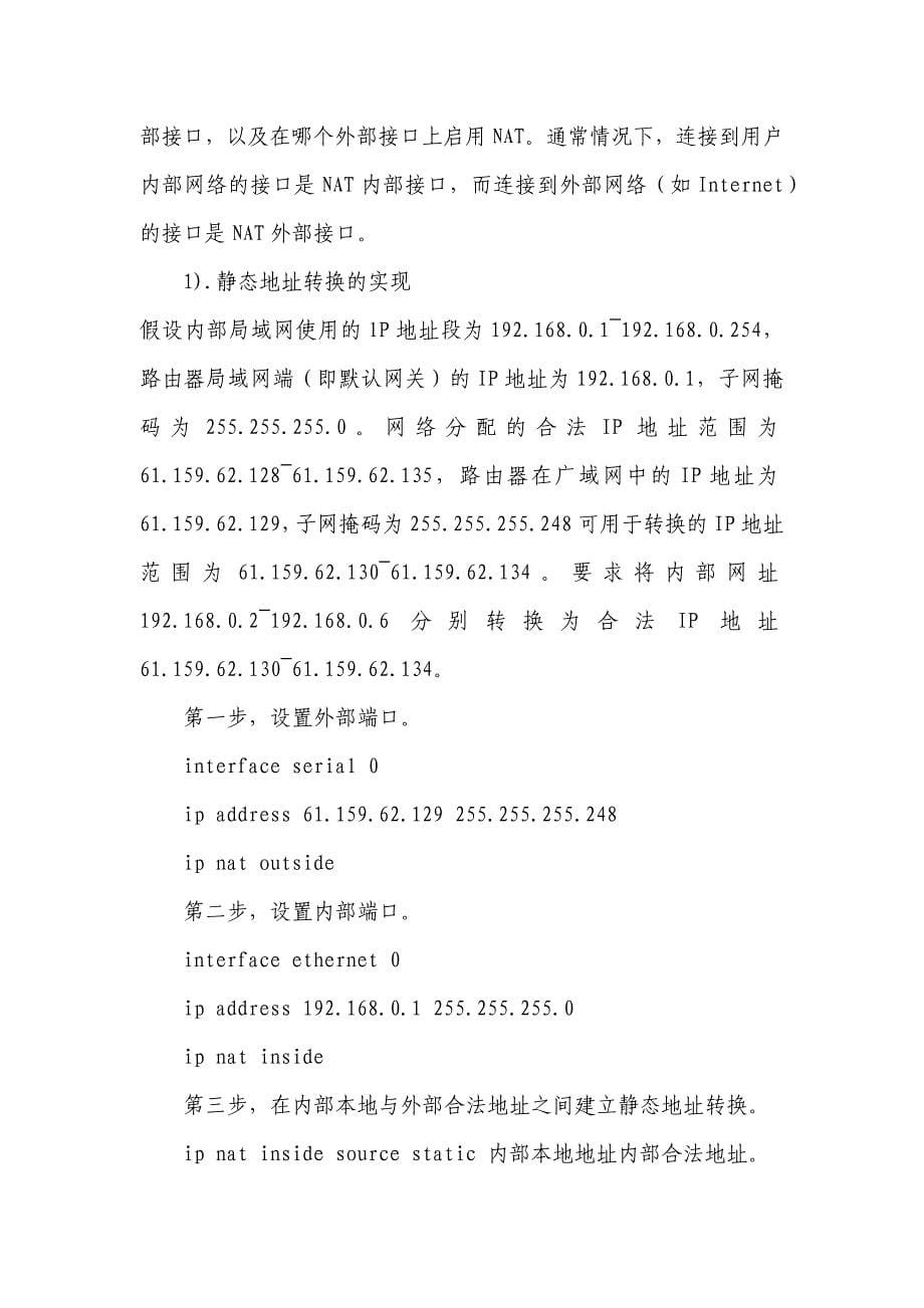 网络地址转换实现方式(NAT)_第5页