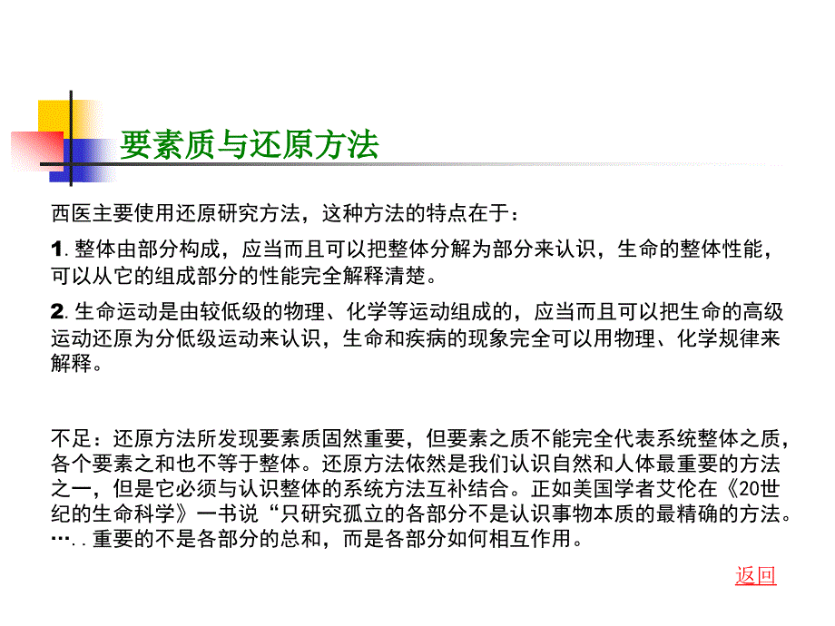 中西医学认知方法比较_第3页