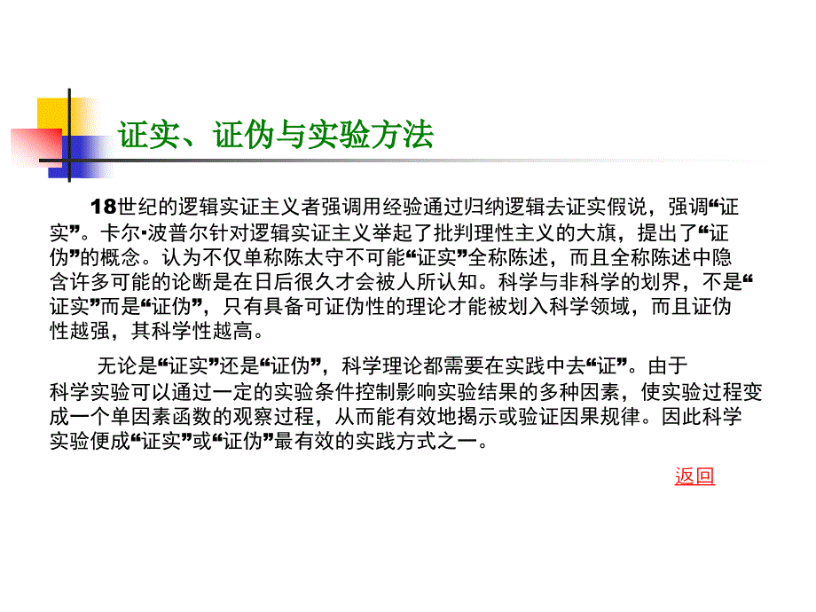 中西医学认知方法比较_第4页