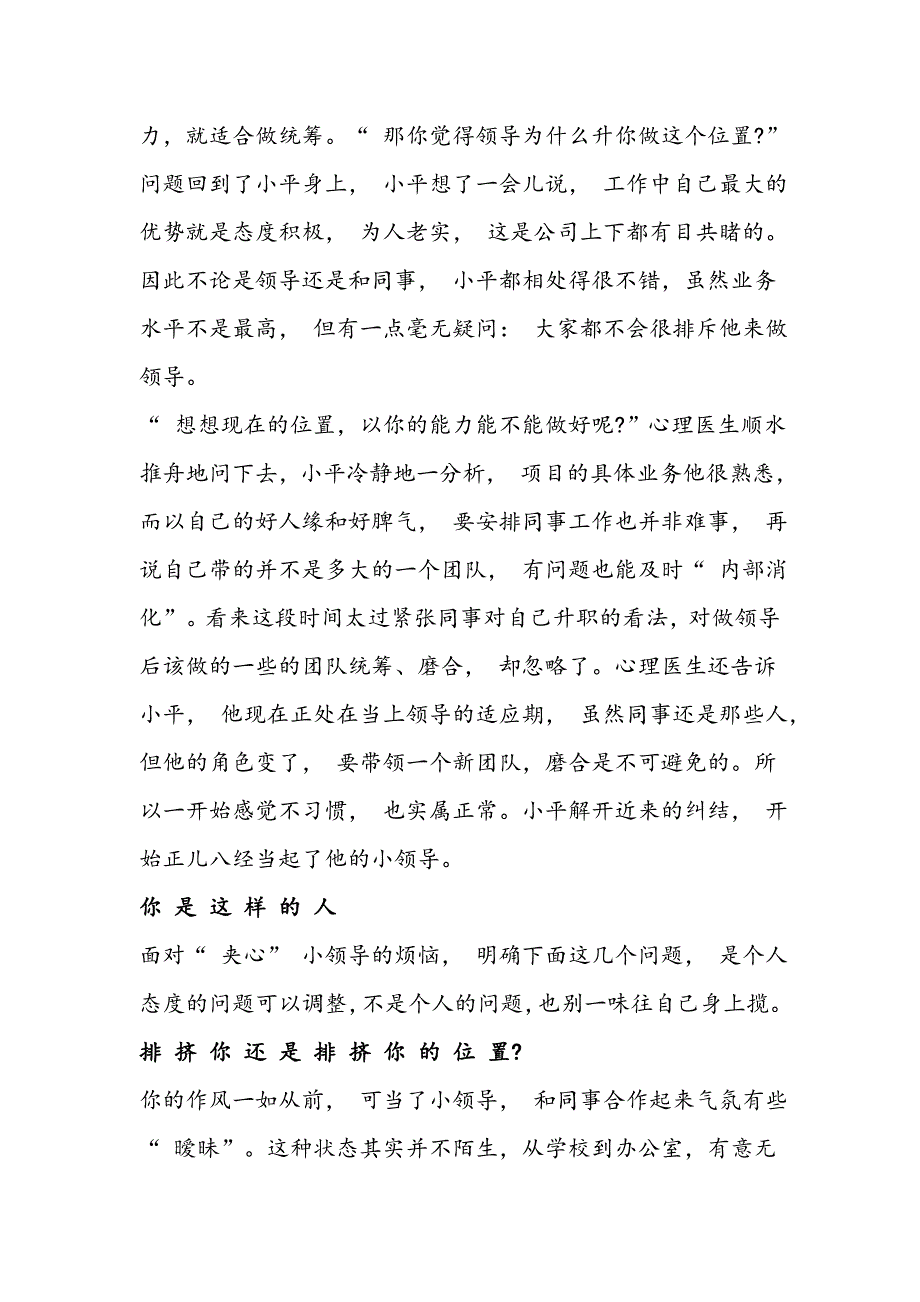 深剖如何当好夹心小领导_第4页