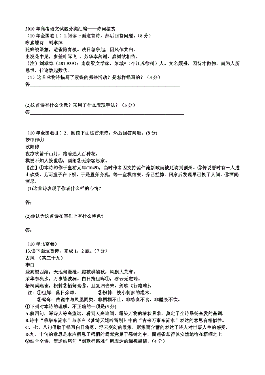 2010年高考语文试题分类汇编学生_第1页