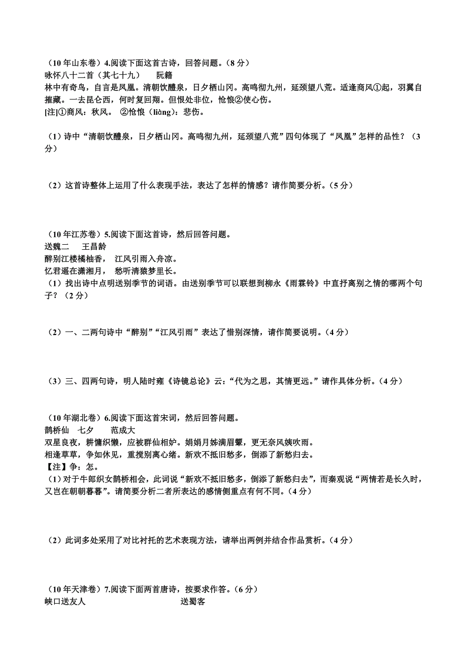 2010年高考语文试题分类汇编学生_第2页