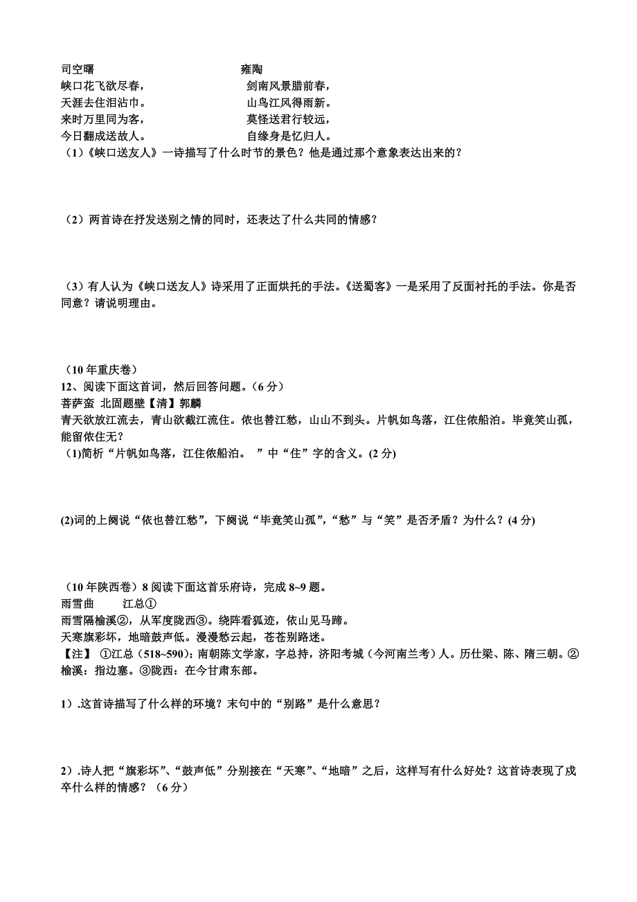 2010年高考语文试题分类汇编学生_第3页