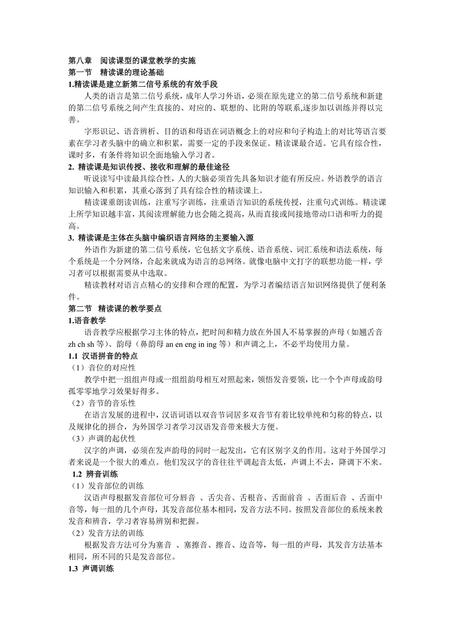 阅读课型的课堂教学的实施(笔记)_第1页