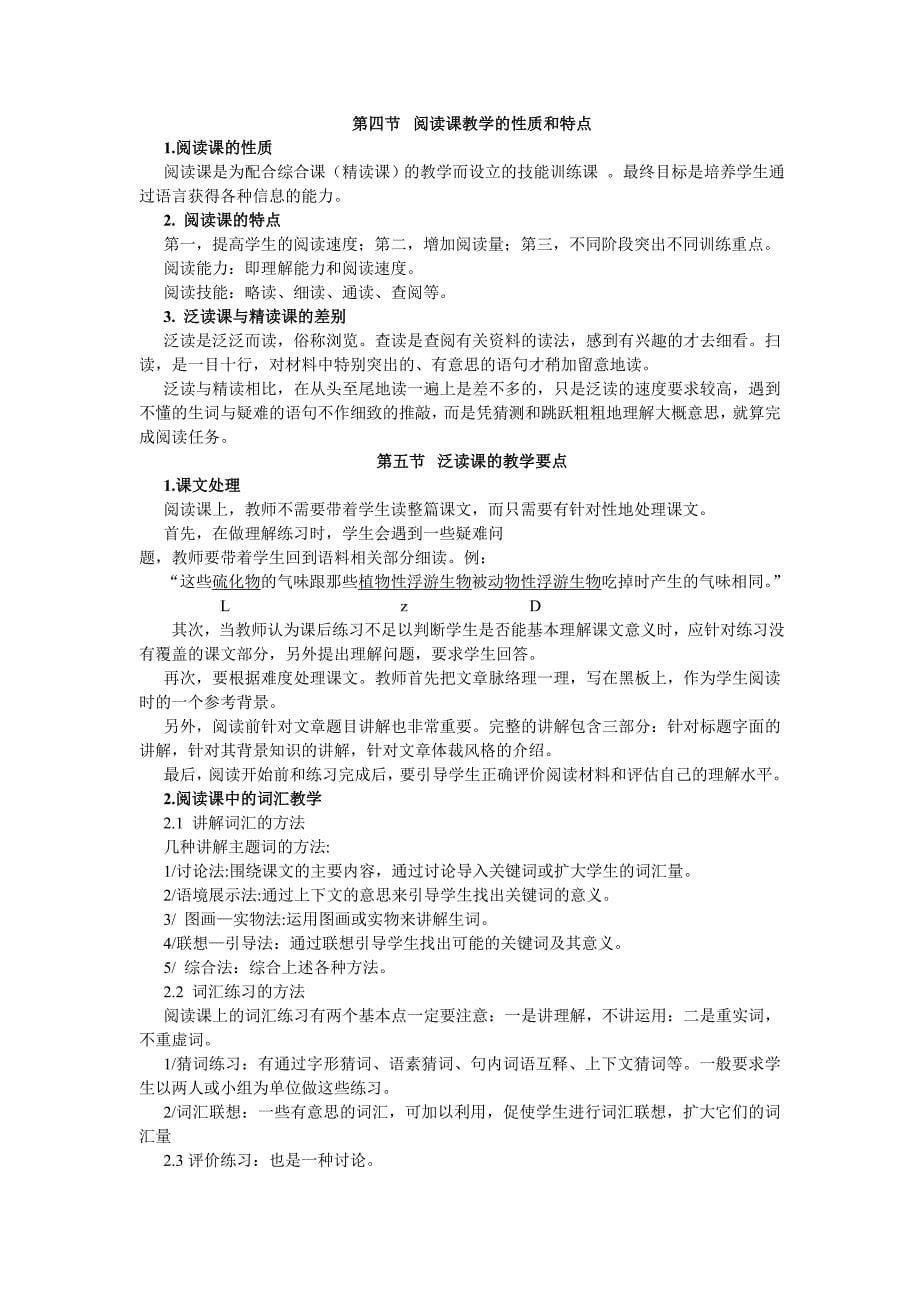 阅读课型的课堂教学的实施(笔记)_第5页