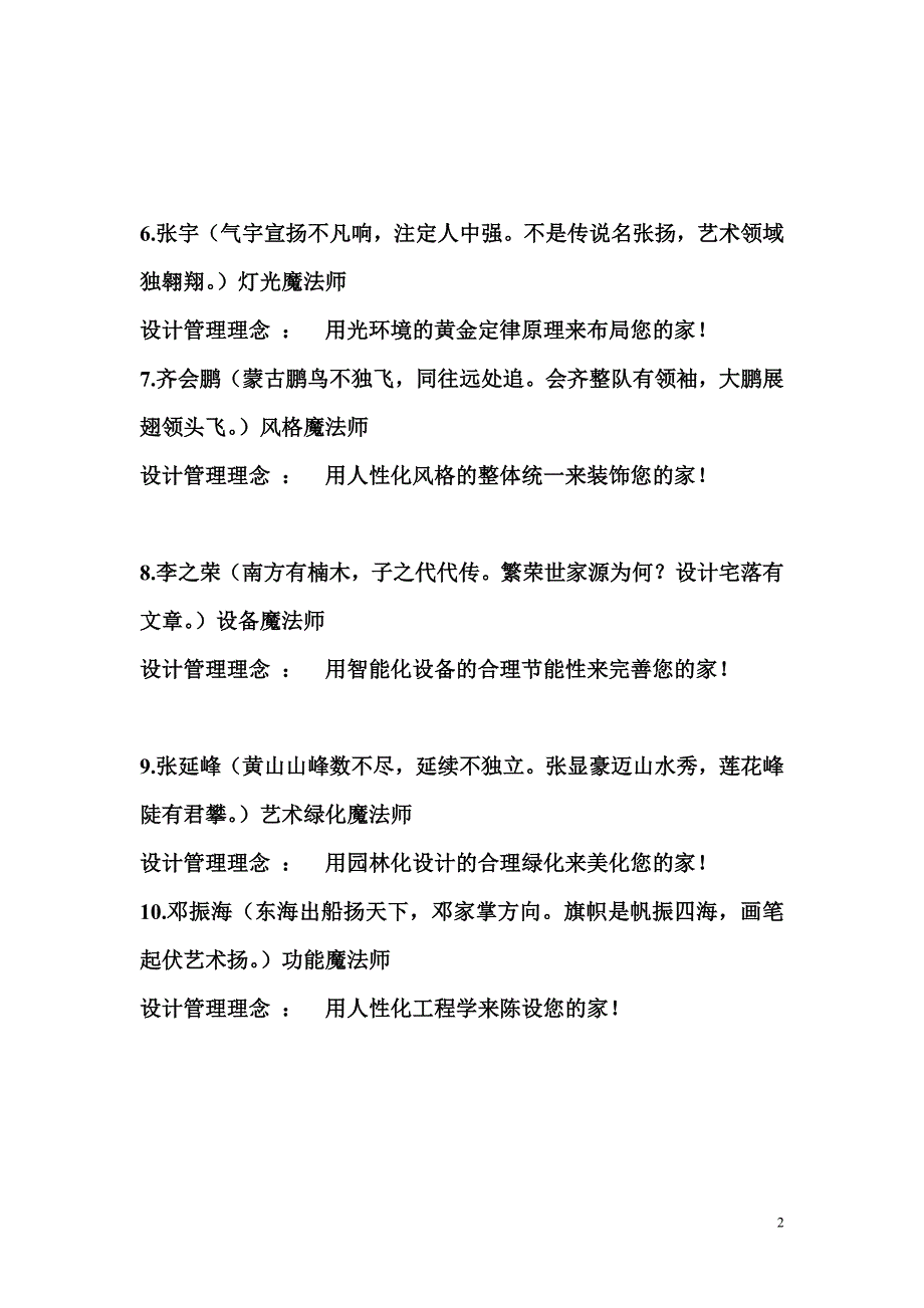 西集美团队设计个性理念_第2页