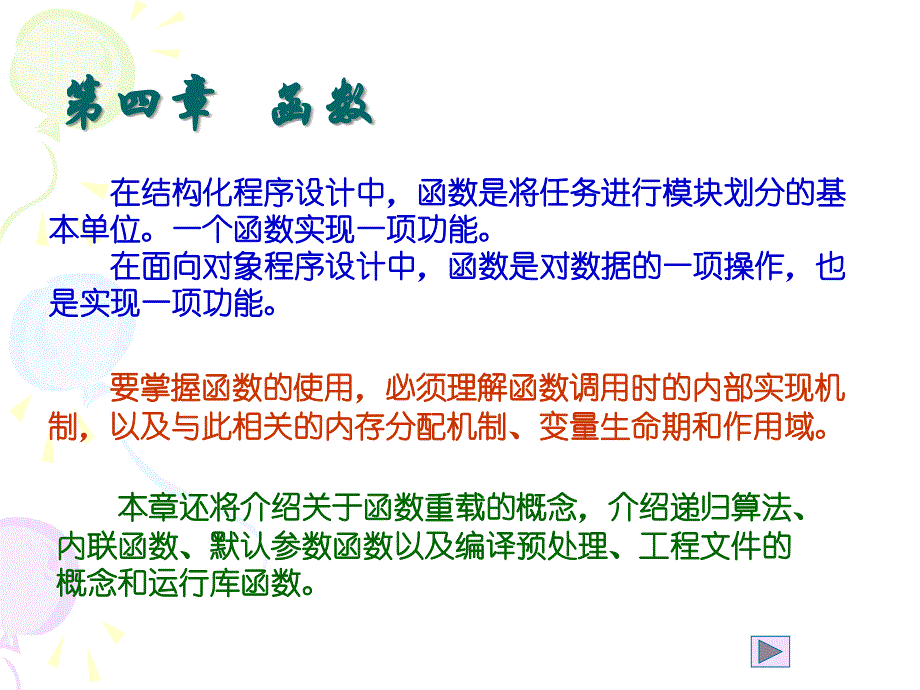 (C课件)函数定义与调用(函数1)_第1页