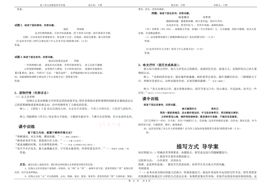 高三年级语文学科诗歌导学案表达技巧(生)_第2页