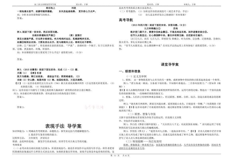 高三年级语文学科诗歌导学案表达技巧(生)_第5页