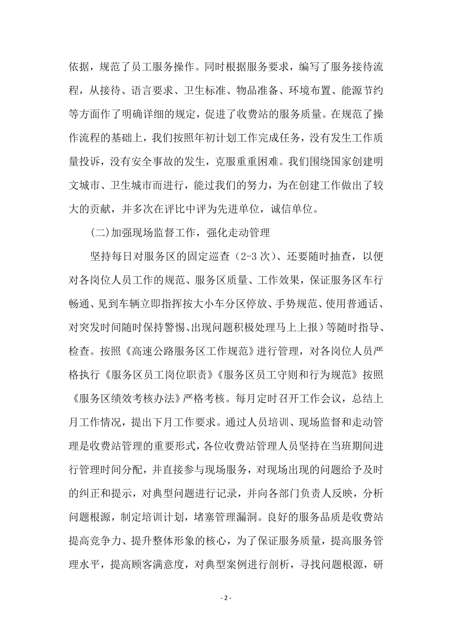 收费站先进事迹汇报材料_第2页