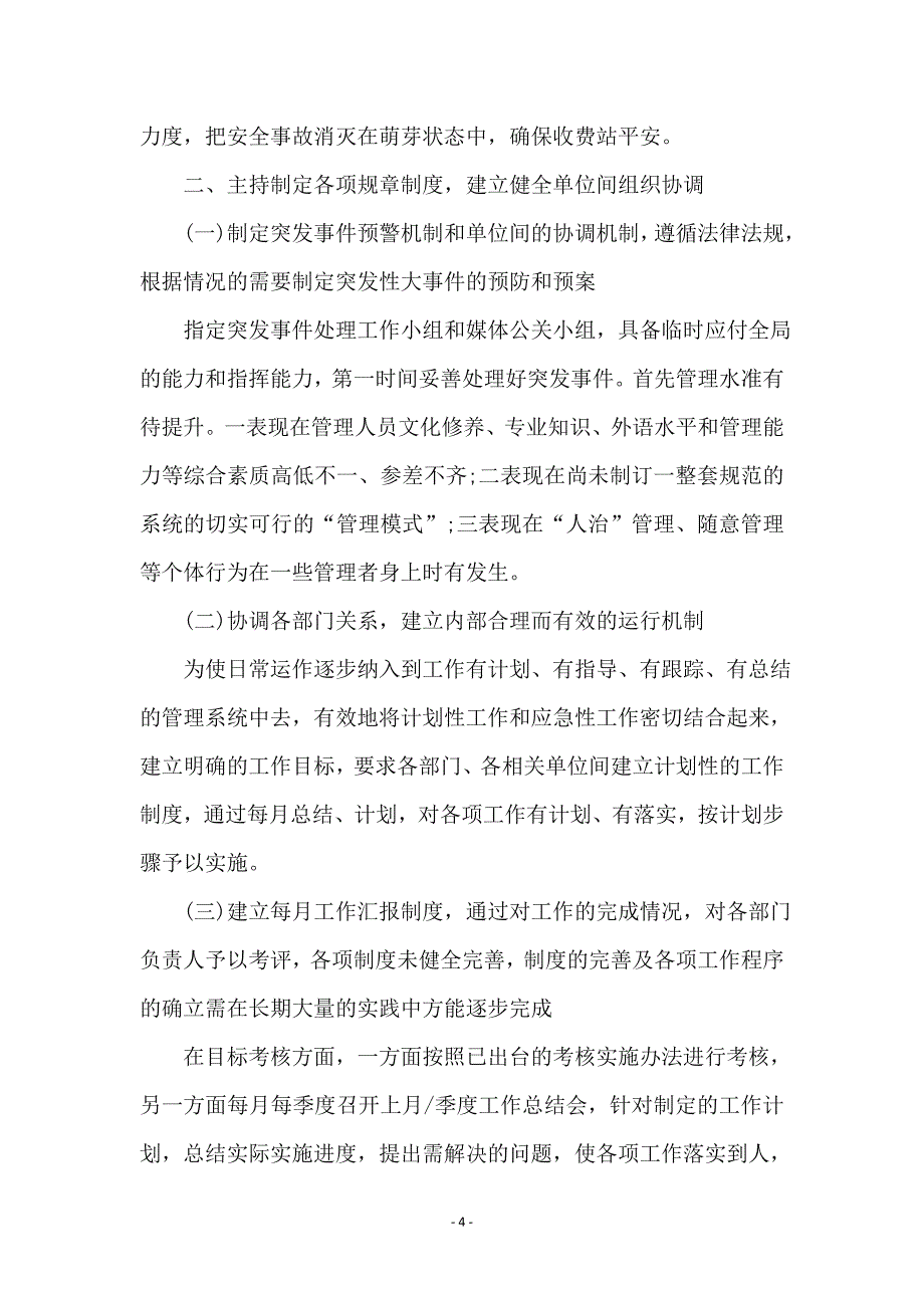 收费站先进事迹汇报材料_第4页