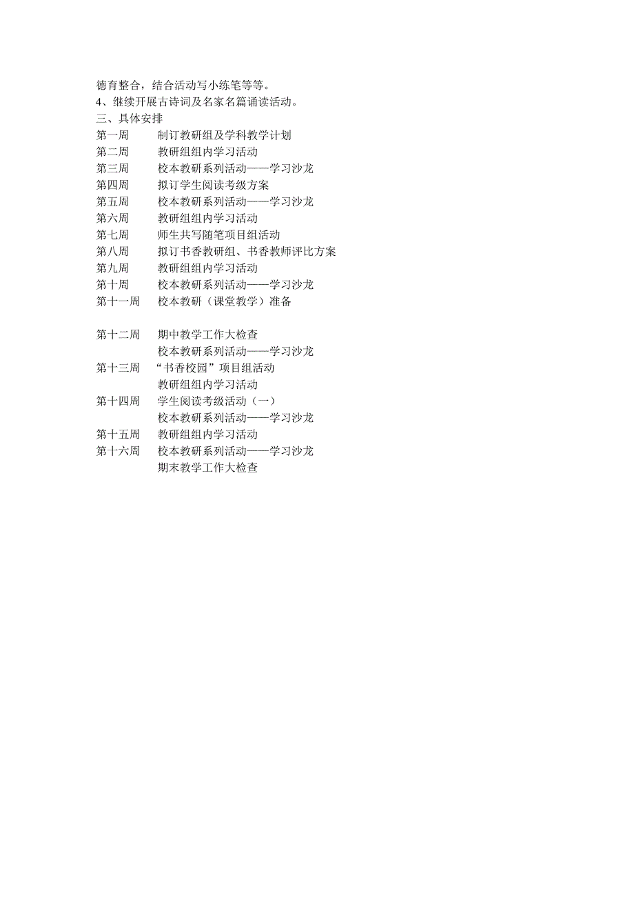 陆庙小学2011年少先队工作计划_第4页