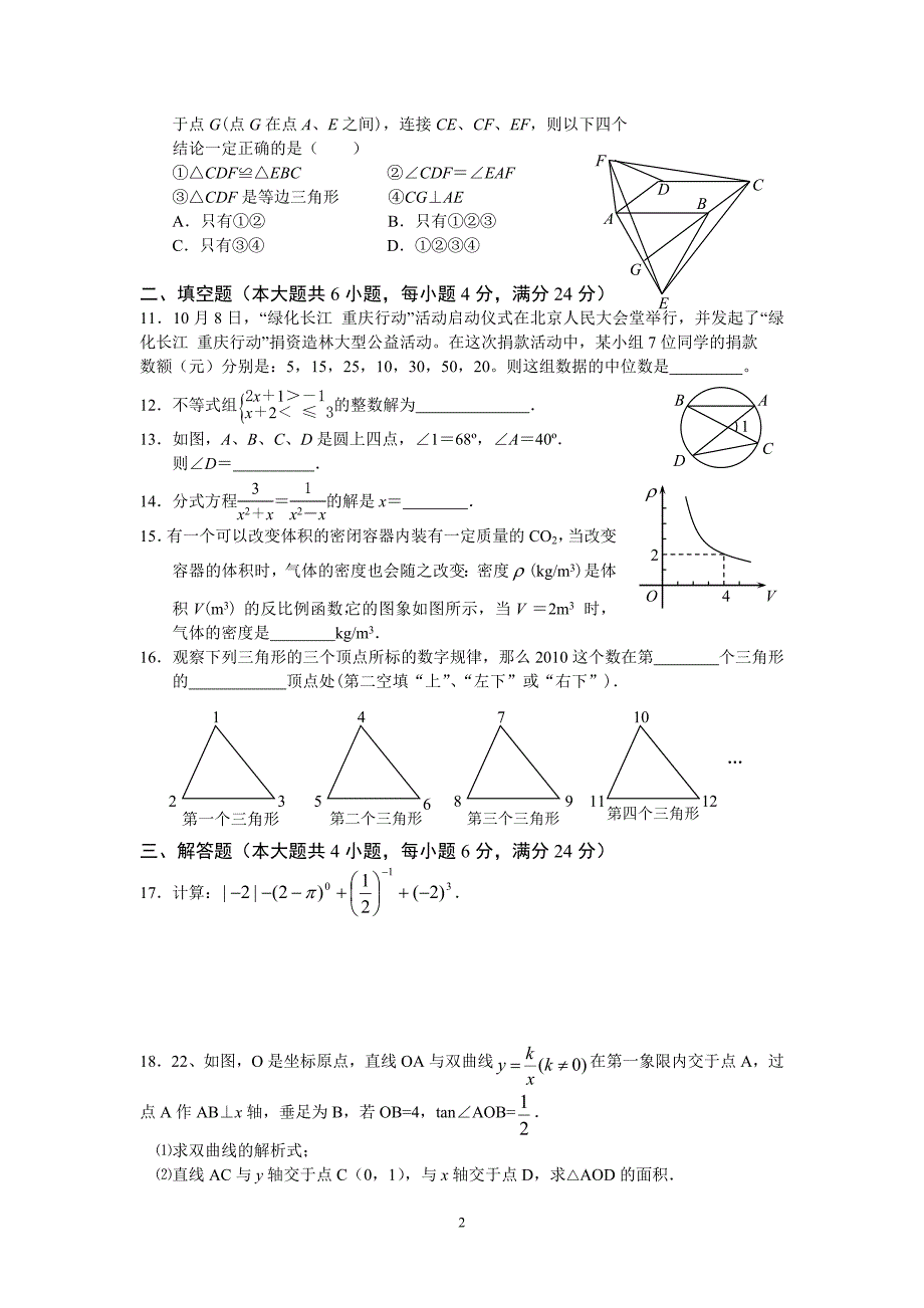 2011年丰都县江池中学九年级第一次月考数学试题_第2页