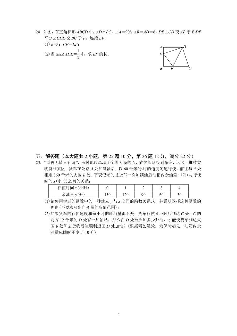 2011年丰都县江池中学九年级第一次月考数学试题_第5页
