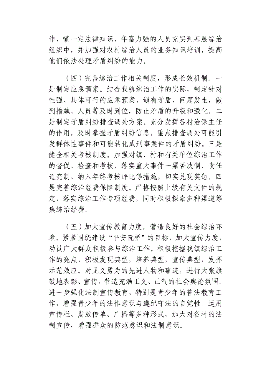 阮桥镇综治工作存在的问题及建议_第3页