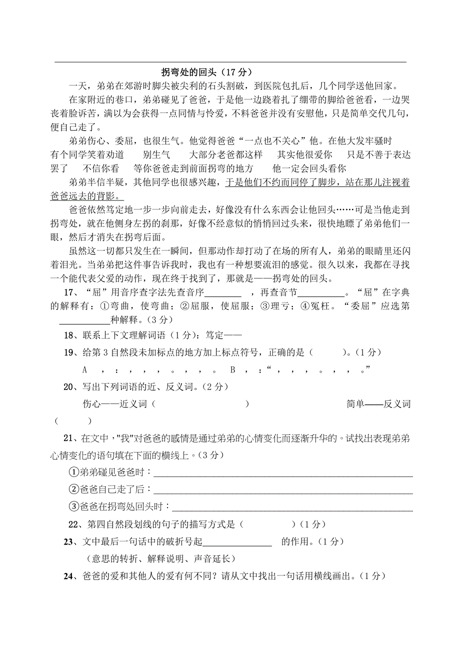 长春版小学语文五年级期中试题_第3页