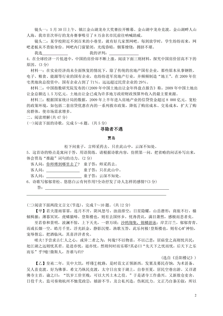 2010年江苏省镇江市中考语文试卷及答案_第2页