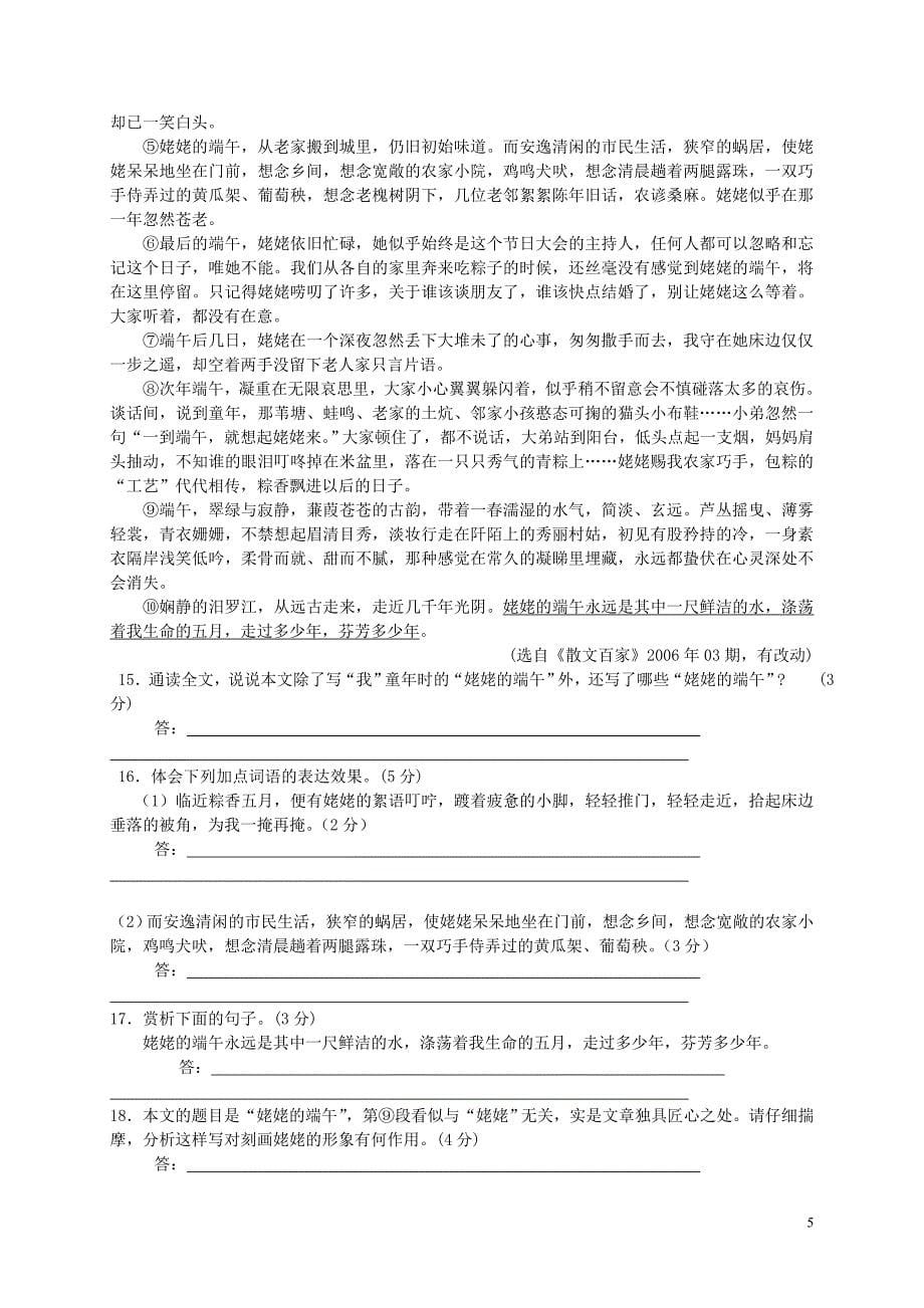 2010年江苏省镇江市中考语文试卷及答案_第5页