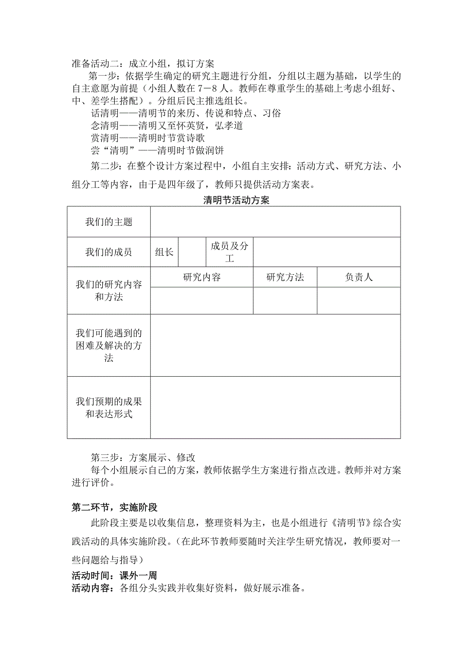 清明节综合实践说课稿_第2页