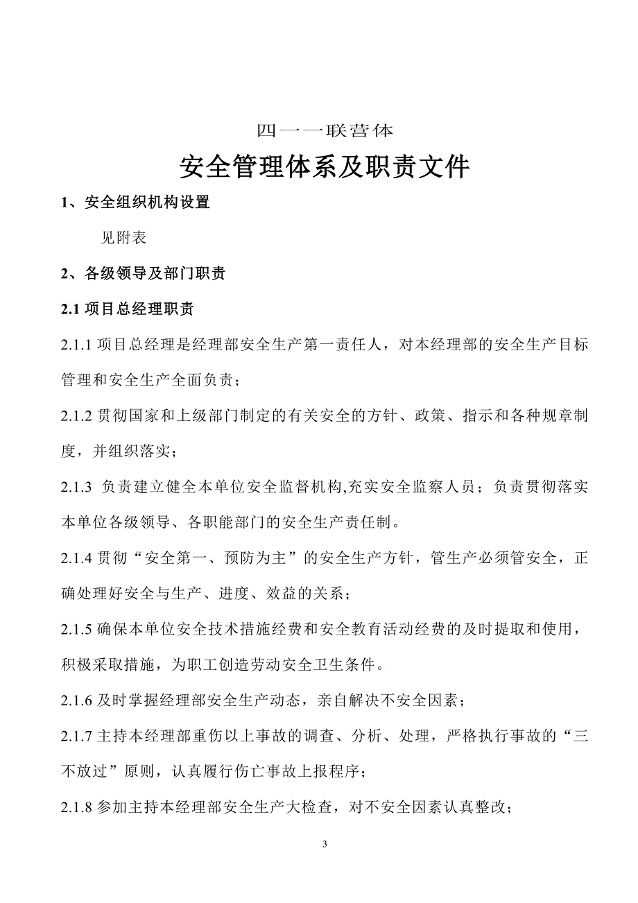 贵州引子渡安全管理体系_第4页