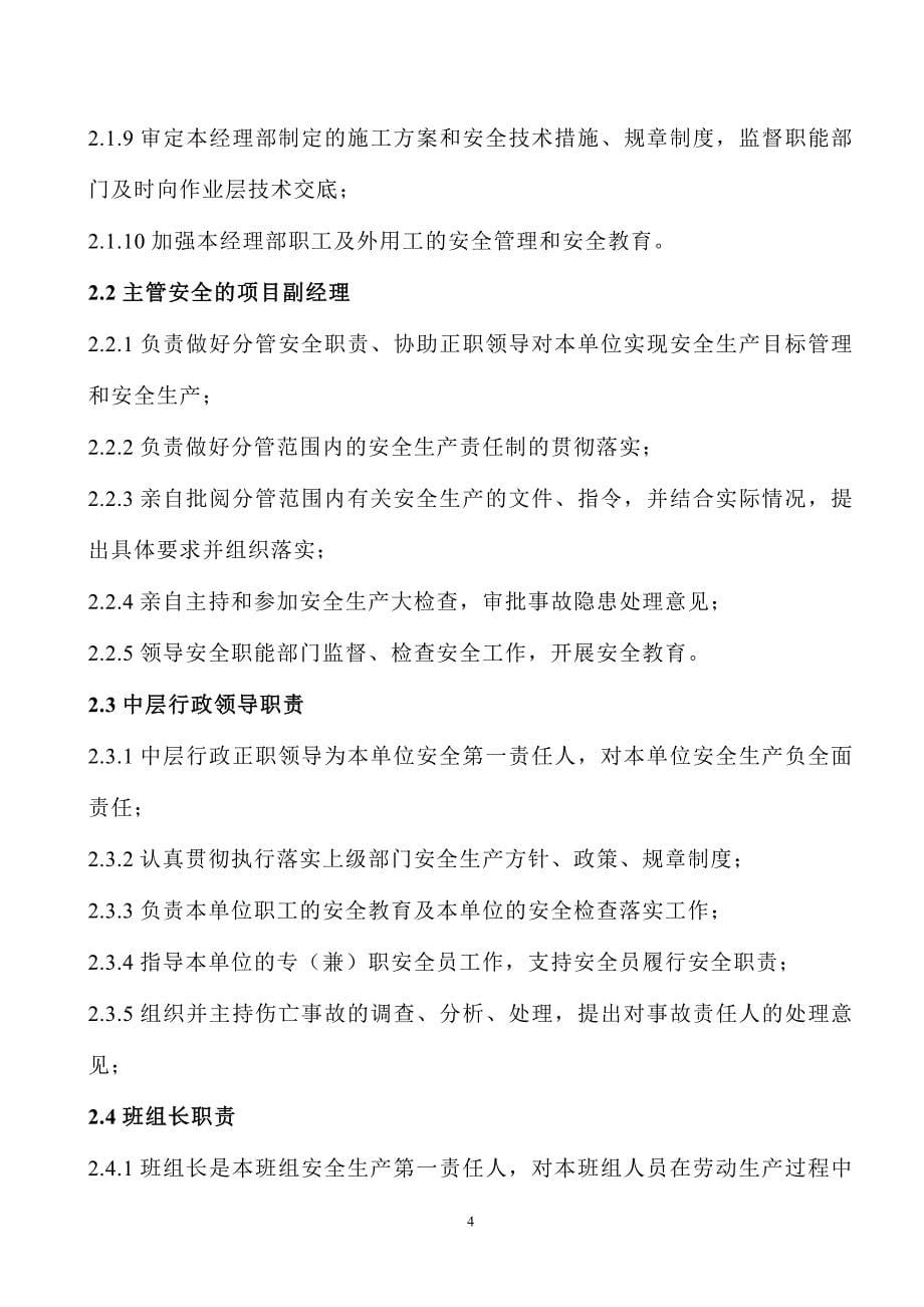 贵州引子渡安全管理体系_第5页