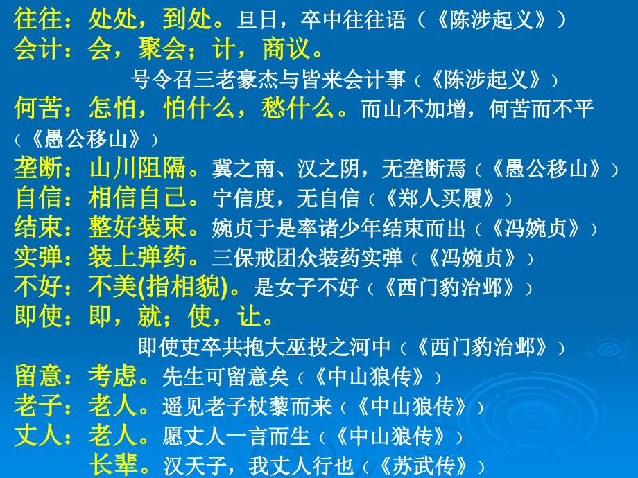 古今同形异义词语汇编_第2页