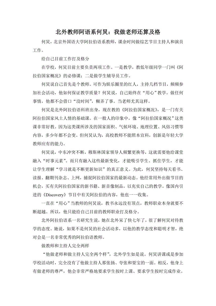 北外教师阿语系何炅我做老师还算合格_第1页