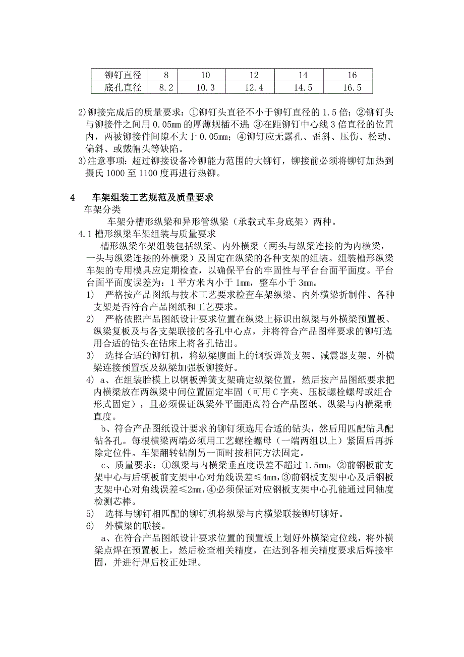 新能源纯电动客车底盘各总成组装工艺规范及质量要求_第2页