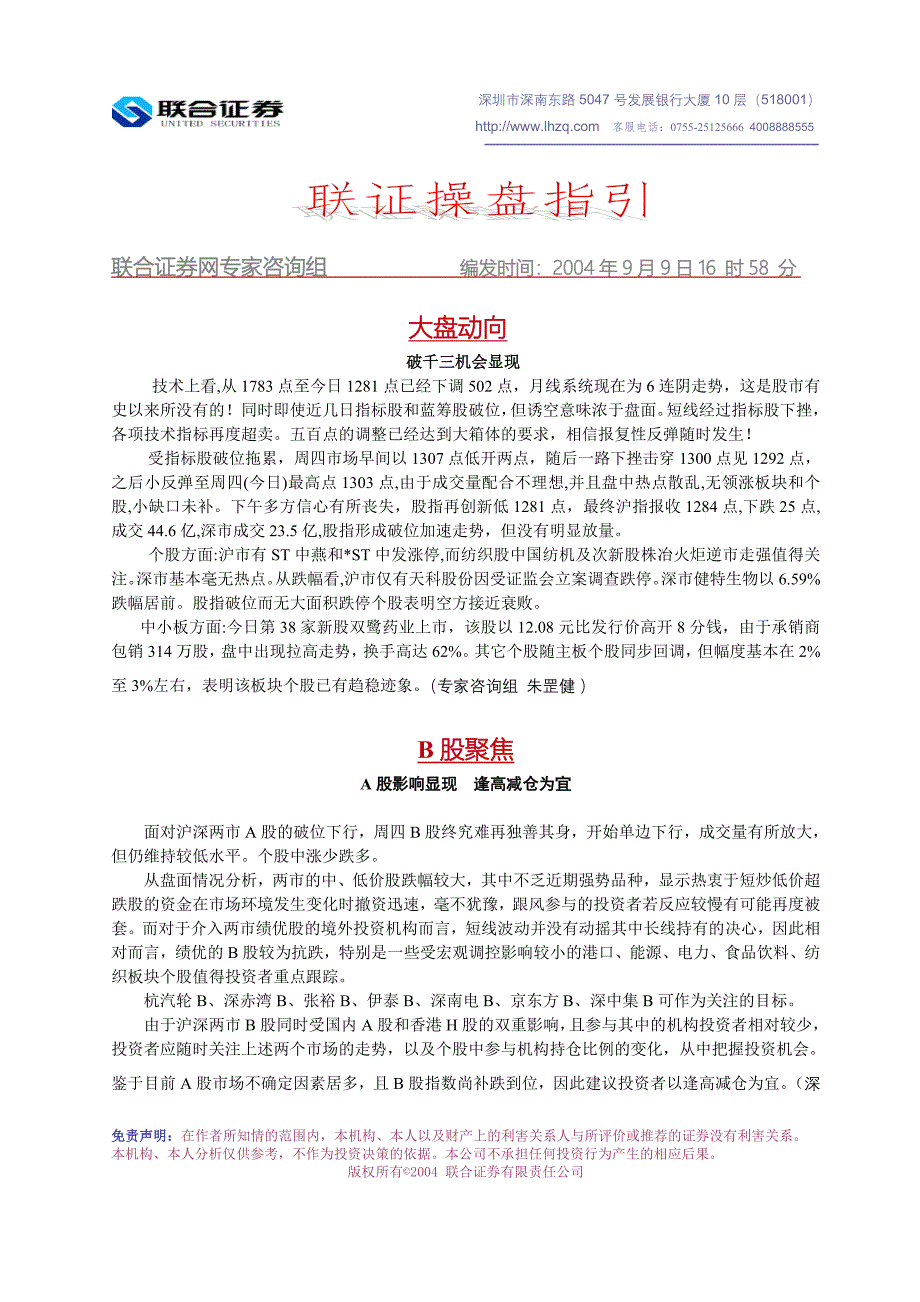 联合证券网专家咨询组编发时间2004年9月9日16时58分_第1页