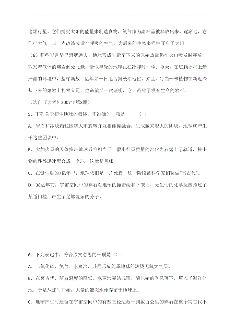 高三语文期中考试试卷42_第4页