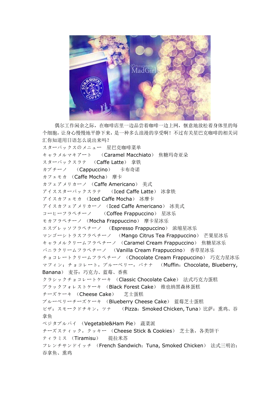 星巴克中使用的日语小词汇总结_第1页