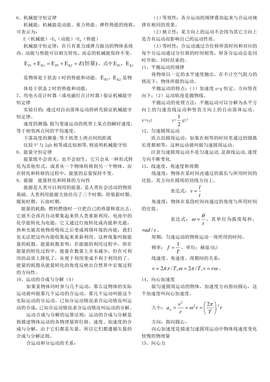 高二学业水平测试物理学科知识浓缩本_第3页