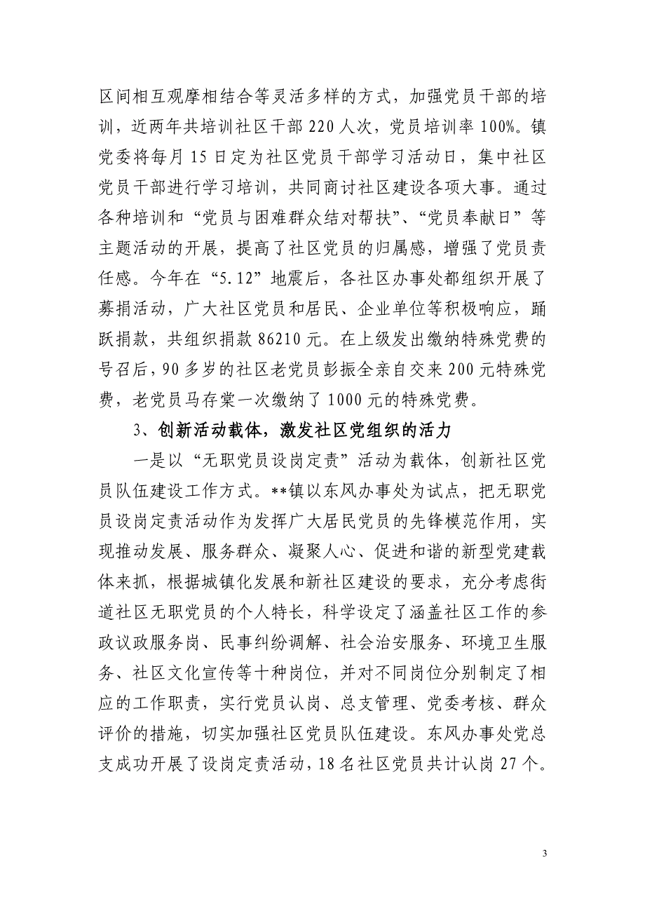 街道社区党建设工作调研报告_第3页