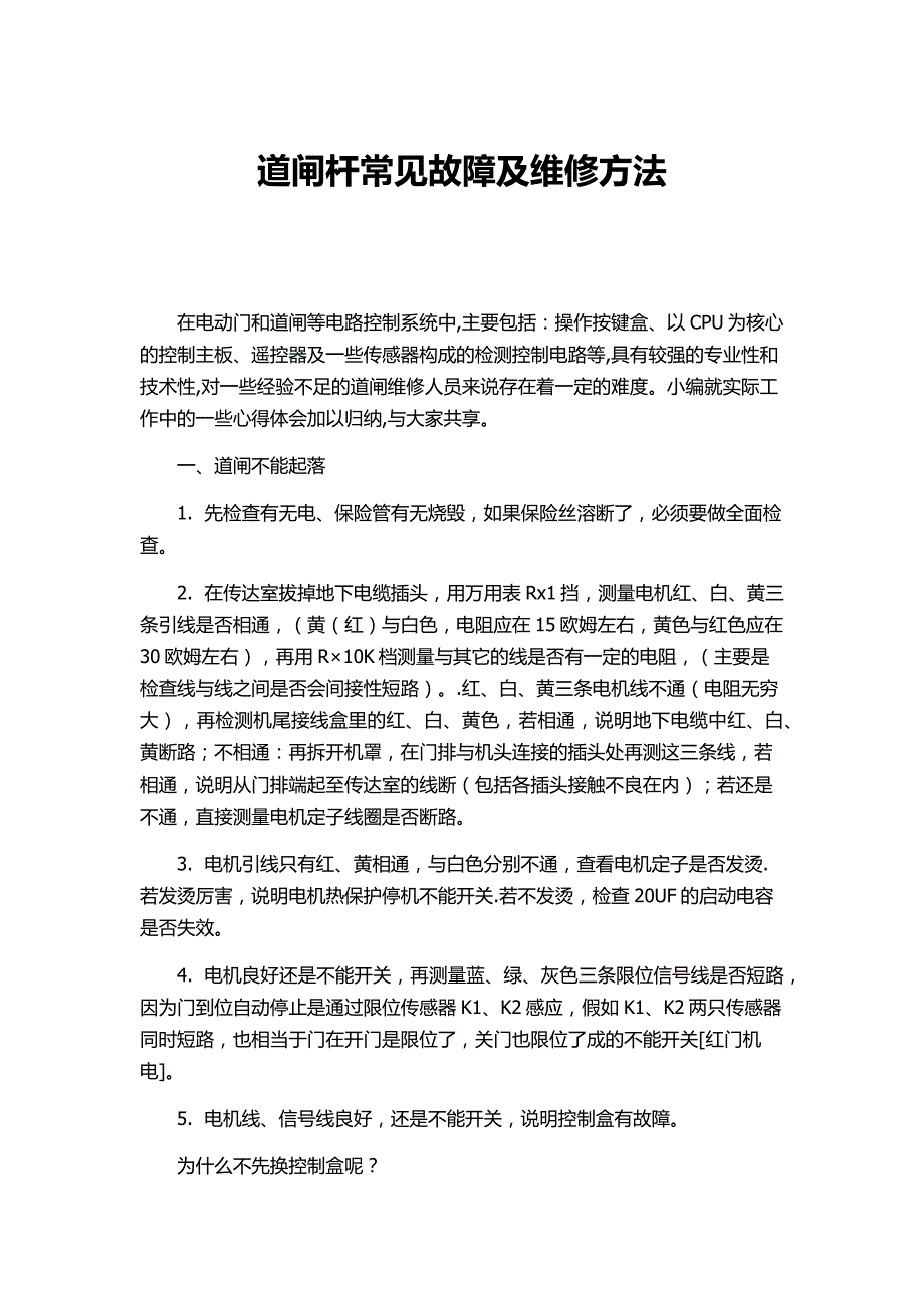 道闸常见故障及维修方法_第1页