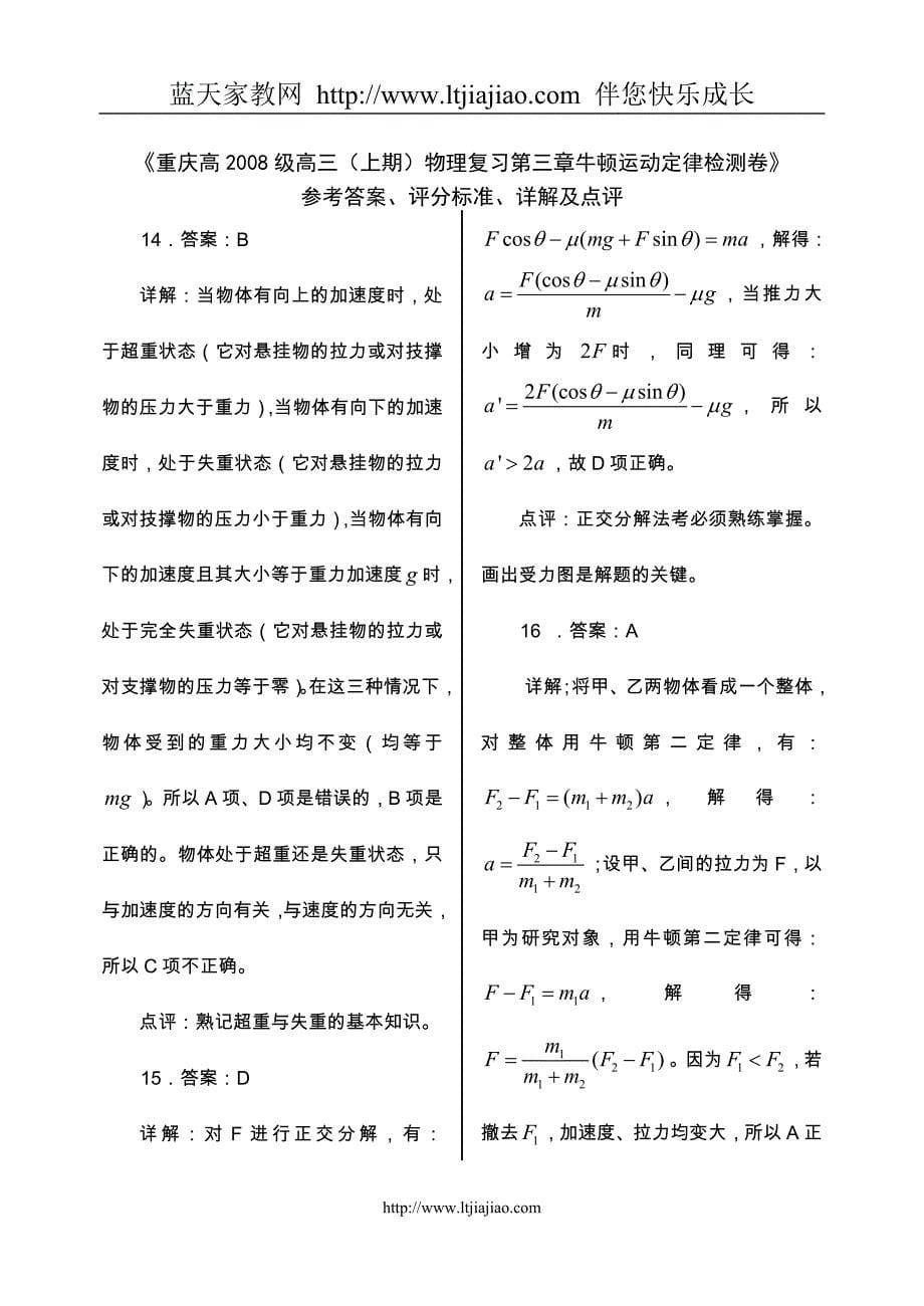 重庆七中高2008级高三(上期)物理复习牛顿运动定律检测卷_第5页