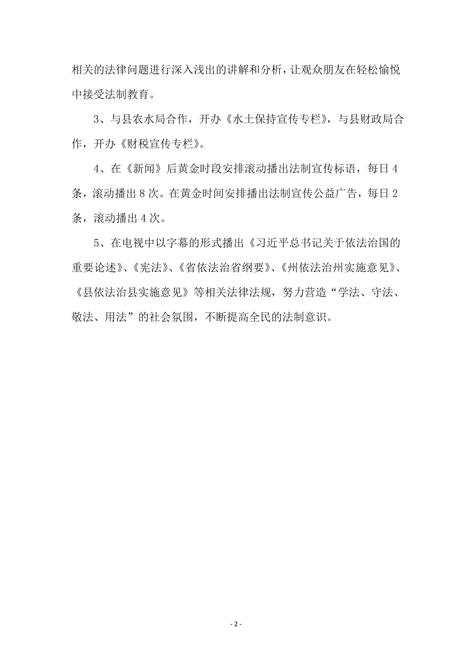 广电局依法治县工作总结_第2页