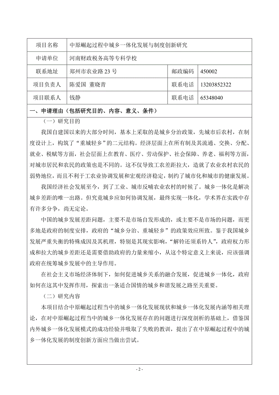 中原河南省软科学研究计划项目申请书11_第2页