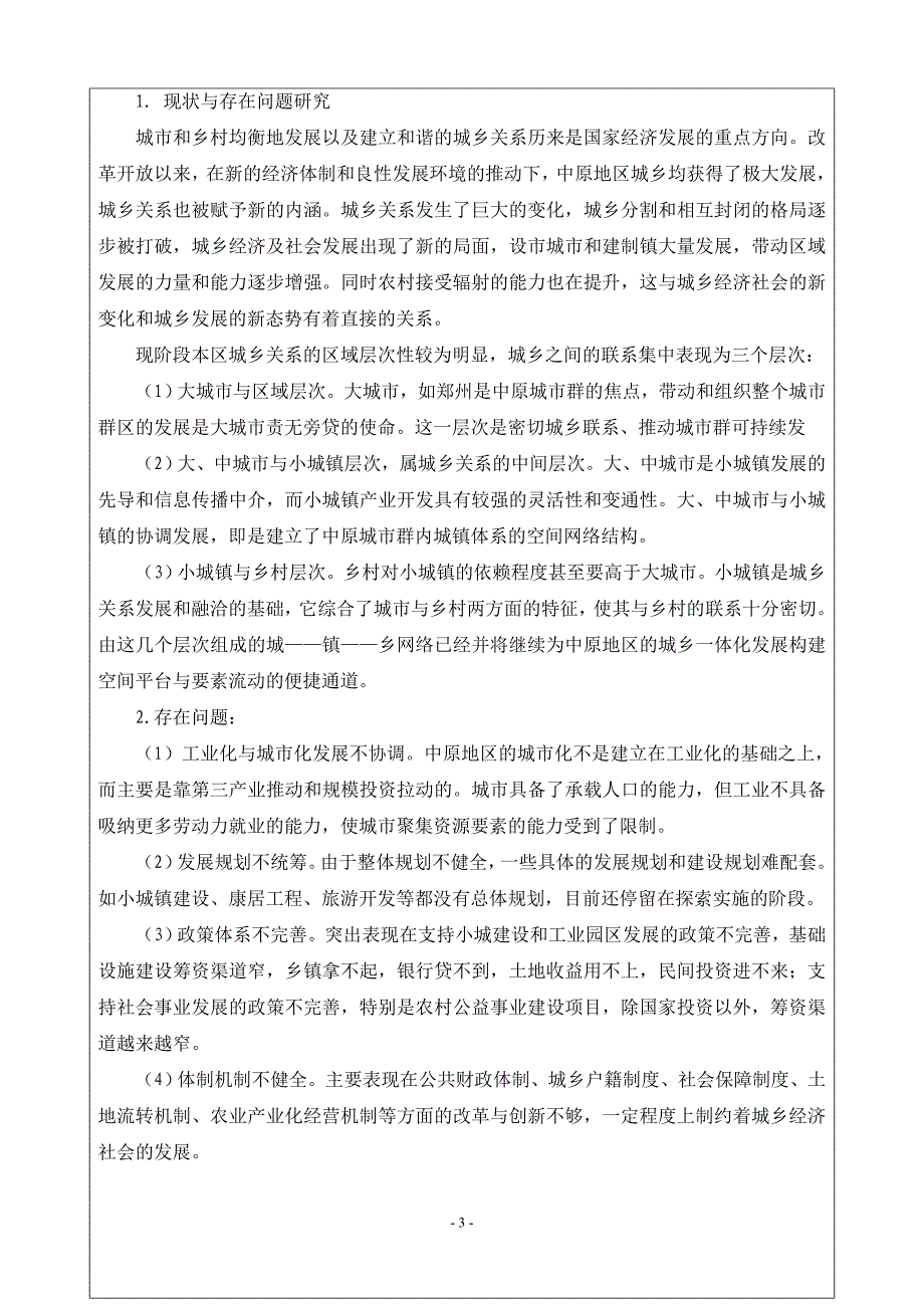 中原河南省软科学研究计划项目申请书11_第3页