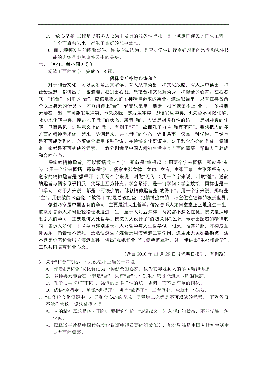 2011年模拟语文_第2页