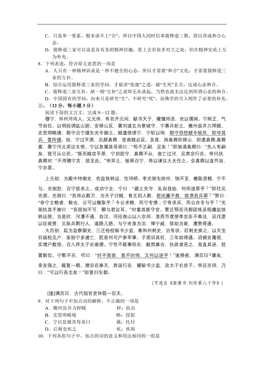 2011年模拟语文_第3页