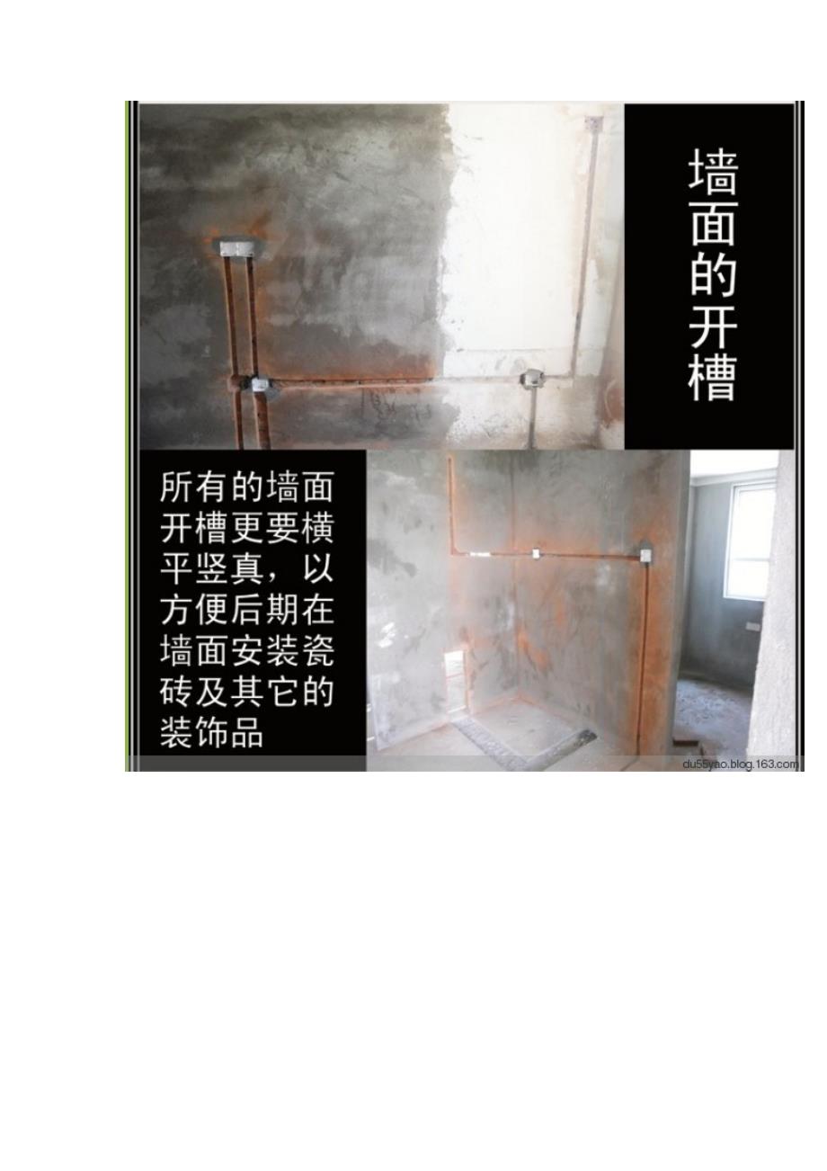装修流程之水电工程图文并茂_第4页