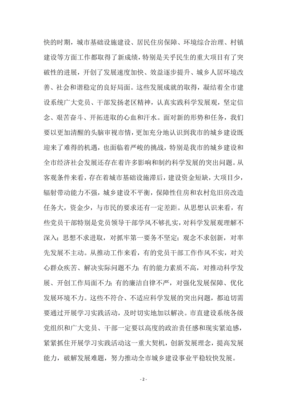 建设局科学发展观实施意见_第2页