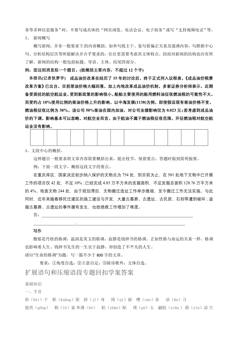 扩展语句和压缩语段学案_第4页