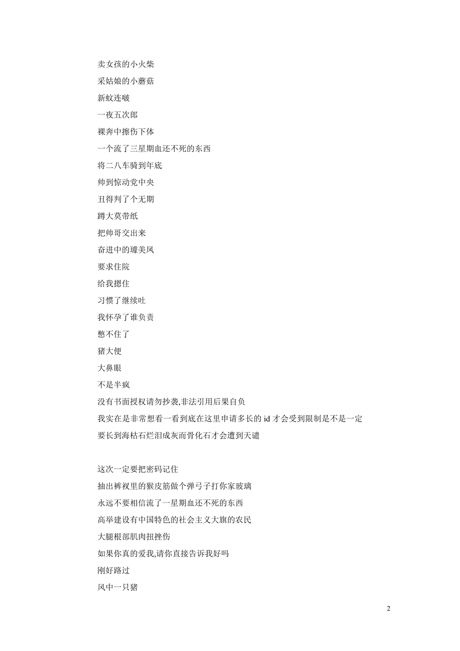 虽与任何人在任何情况下都不拍欢爱_第2页